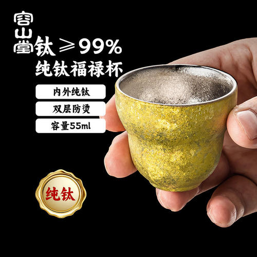 容山堂双层纯钛茶杯个人专用