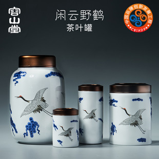 容山堂陶瓷茶叶罐金属盖彩绘青花便携仙鹤密封罐存茶仓大小号茶具