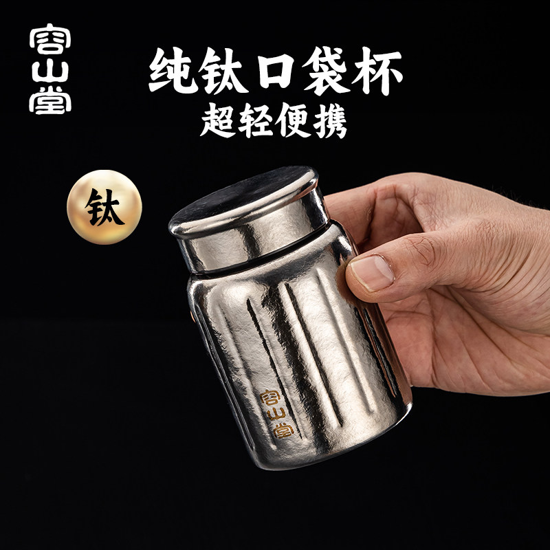 容山堂双层纯钛保温杯小巧便携图片