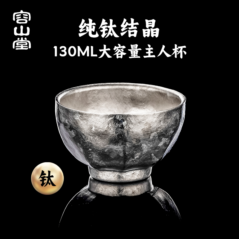 容山堂纯钛双层茶杯主人杯