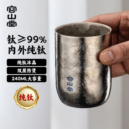 容山堂纯钛双层茶杯特别主人杯