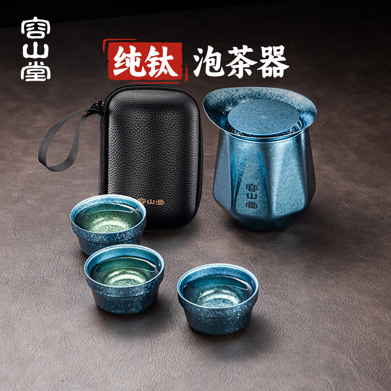 容山堂纯钛户外旅行茶具