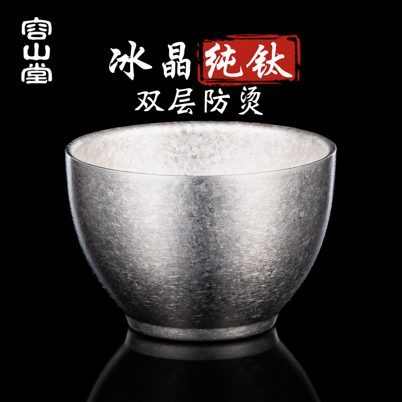 容山堂纯钛茶杯主人杯