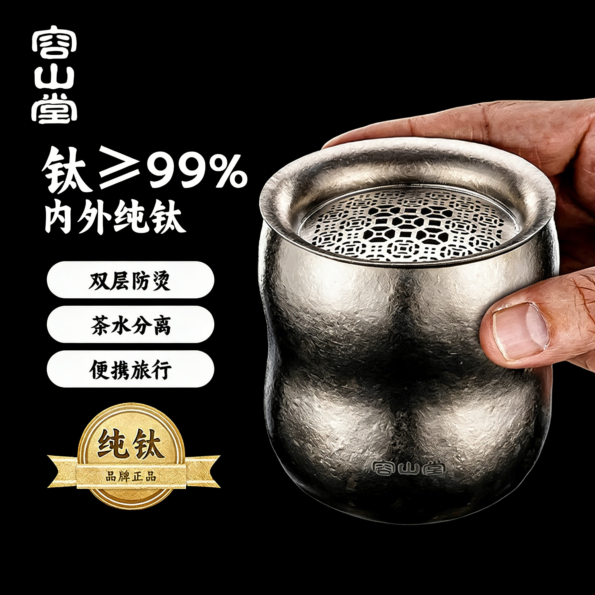 容山堂纯钛旅行茶具泡茶杯便携式快客杯户外露营茶具一人饮泡茶壶