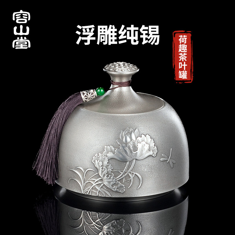 容山堂茗趣茶叶罐纯锡储存密封罐金属茶仓高档老白茶储存罐收纳盒