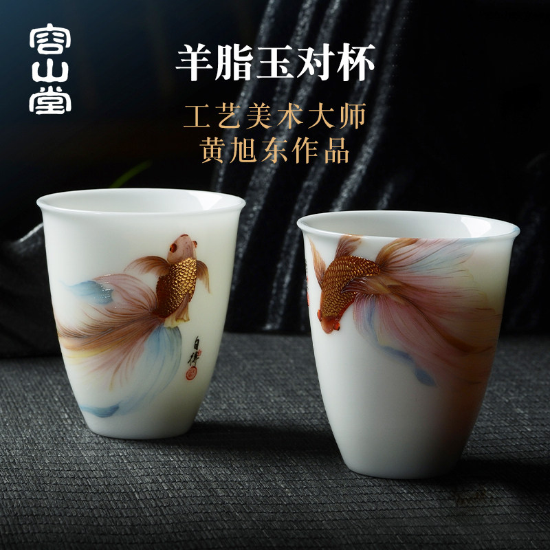 容山堂黄旭东大师羊脂玉主人杯对杯陶瓷茶杯品茗杯个人礼品套装