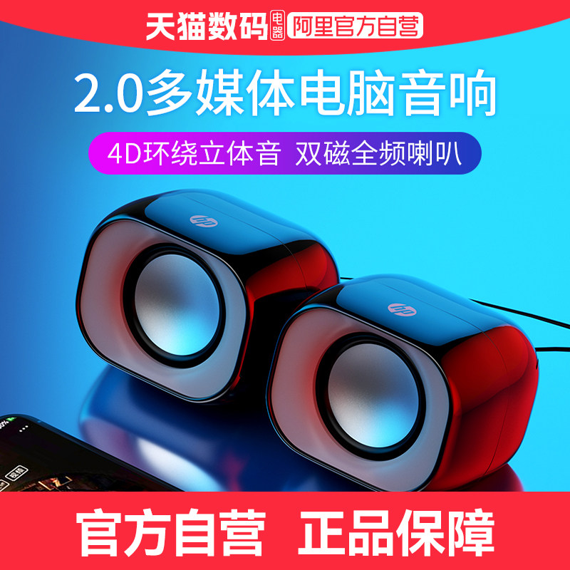 惠普电脑音响台式家用音箱重低音炮小...
