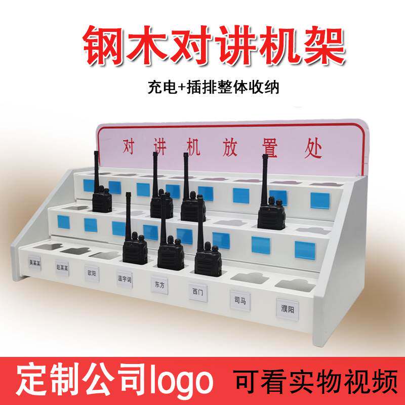工厂门卫手持步话机存放架对讲机放置架充电座机对讲收纳盒摆放架