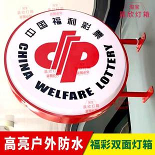 新款中国福利彩票灯箱门头LED广告牌户外福彩灯箱福利彩票广告牌