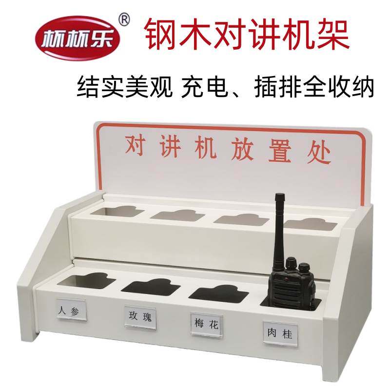单位对讲机放置架收纳盒对讲机充电器手持步话机摆放架放对讲机架