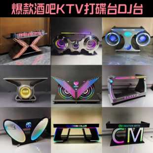 酒吧DJ台KTV派对包房发光打碟台机夜店音响桌架子可移动打碟机桌
