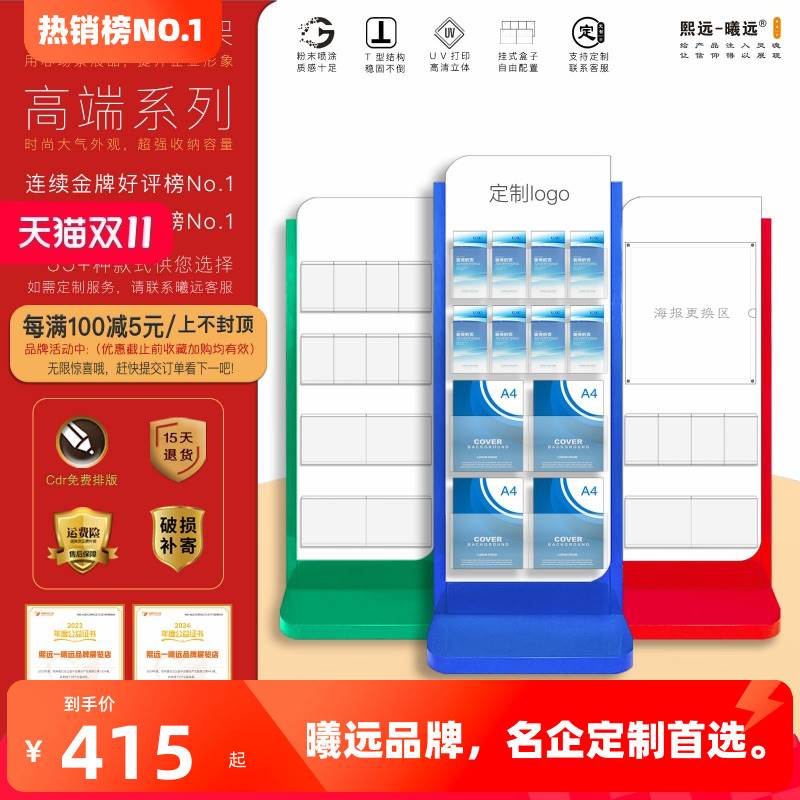 曦远金属报刊架落地资料架立式书刊架银行杂志宣传展架单页折页架