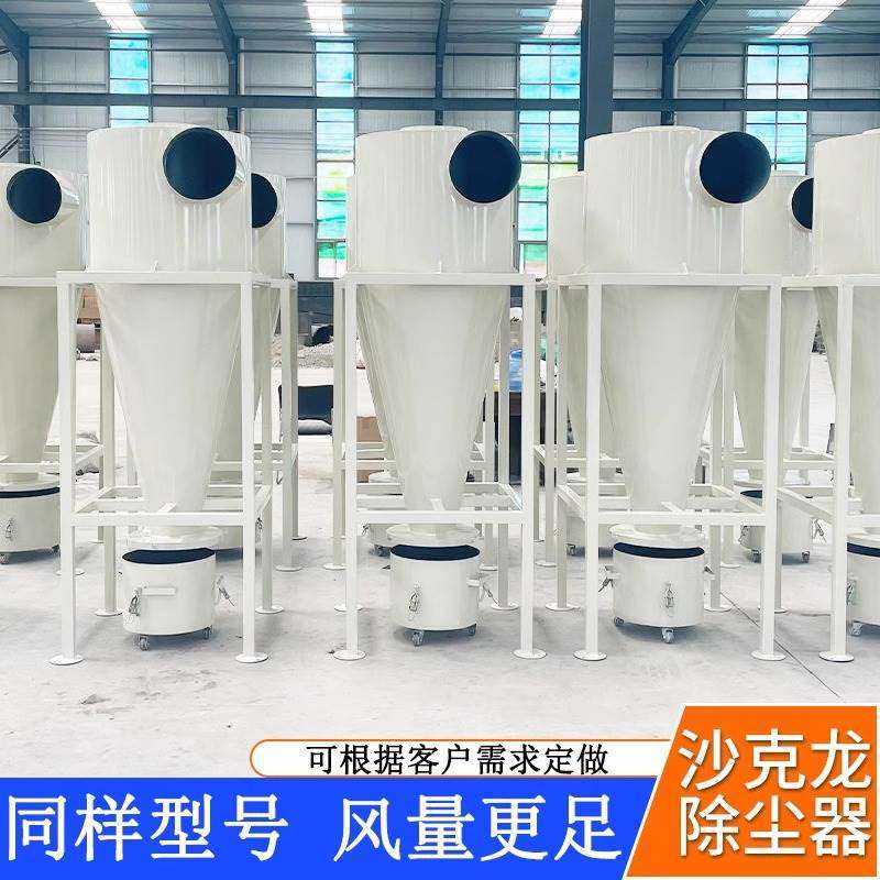 沙克龙旋风除尘器不锈钢环保大旋风桶工业集尘设备碳钢粉尘分离筒
