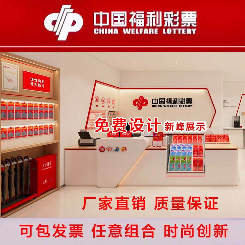 福彩销售柜台背景墙福利彩票店用品展示柜证件柜刮刮乐展柜定制