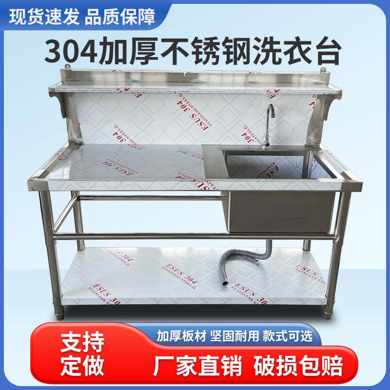 定做商用304不锈钢水槽带平台支架置物架洗衣店干洗店阳台洗刷台