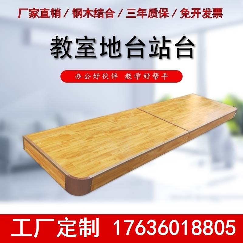 音乐站台合唱台讲台指挥钢制学校地台小舞台发言台踏步教室活动