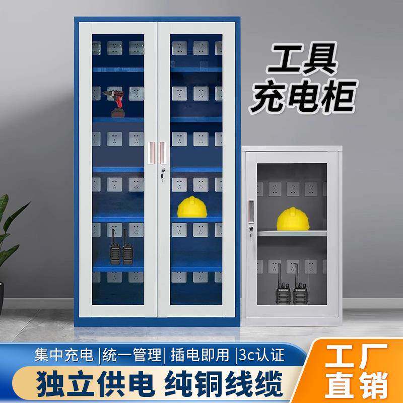 电动工具充电柜学校部队铁路工地储物柜对讲机锂电池集中充电箱子
