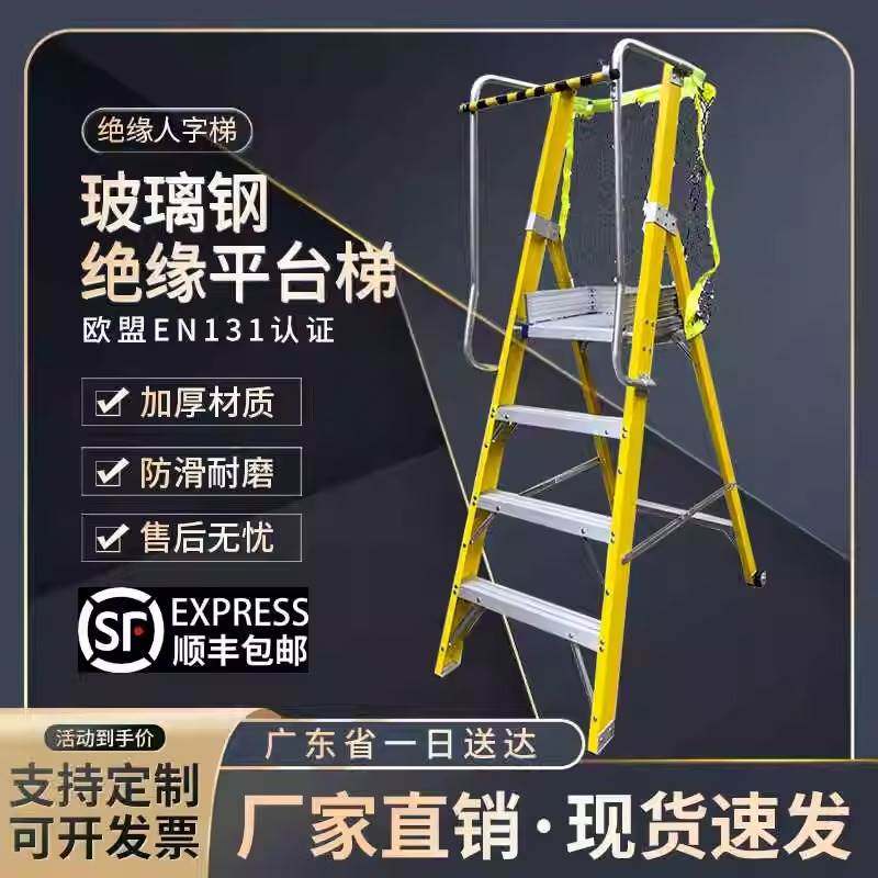 玻璃钢绝缘平台梯施工安全工程专用梯子人字梯铝合金可折叠人字梯