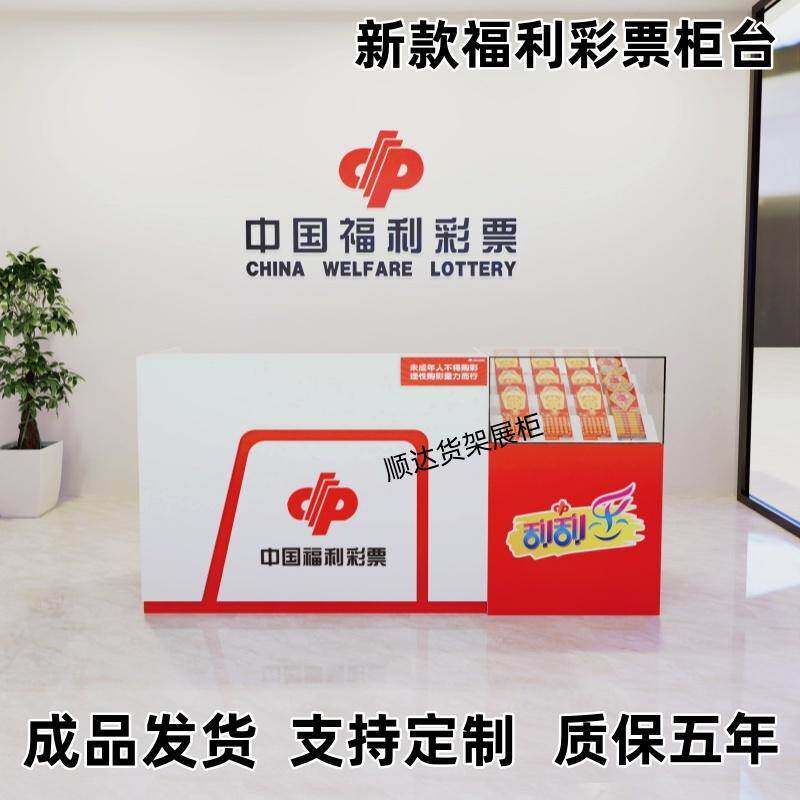 福彩销售柜台顶呱刮刮乐玻璃展示柜收银一体中国体育彩票销售柜台