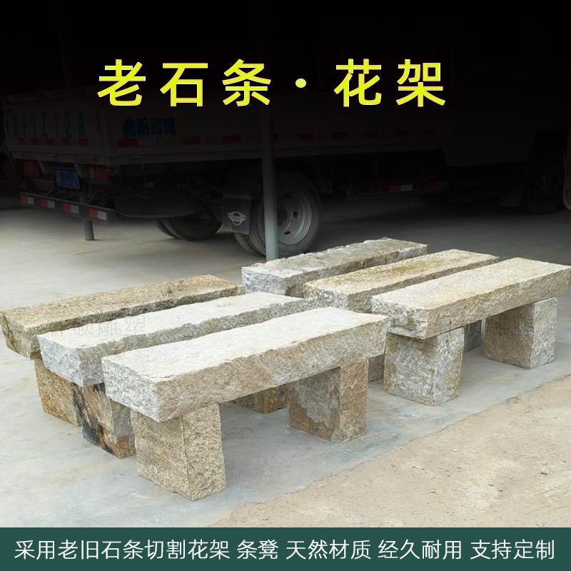老石板旧石条户外庭院别墅长条花架石凳复古盆景底座中式条案摆台