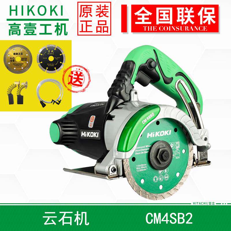 日立高壹云石机CM4SB2石材瓷砖木材切割机水电墙面开槽机手持锯