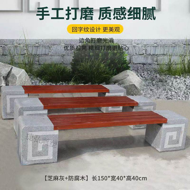 石雕防腐木石凳大理石户外长条凳公园休息座椅花岗岩庭院靠背石椅