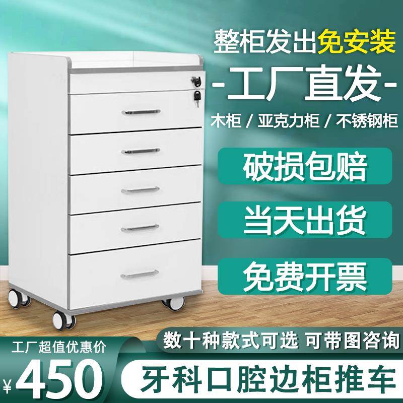 牙科口腔移动边柜不锈钢亚克力医疗诊所推车组合收纳四手操作柜子