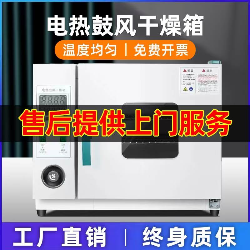 鼓风干燥箱高温工业烤箱恒温实验室烘箱医用干燥箱小型烘干机烘箱