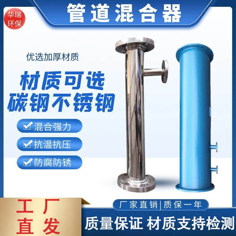 定制304316不锈钢管道混合器碳钢静态混合器SK型SV型SX混合加药器