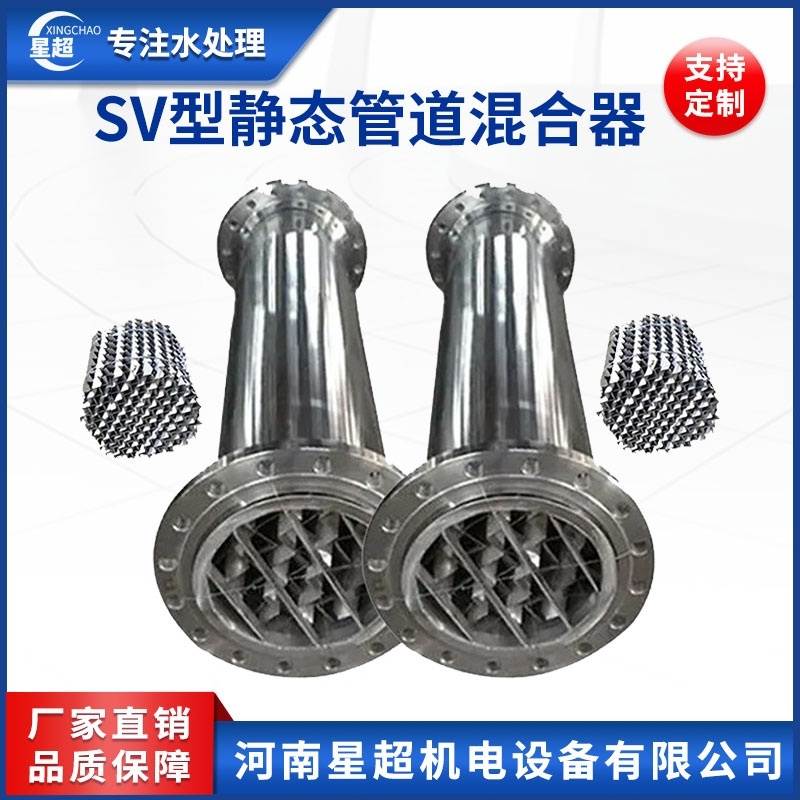 气液混合器不锈钢SV型静态管道混合器气汽混合加药装置DN50-DN200