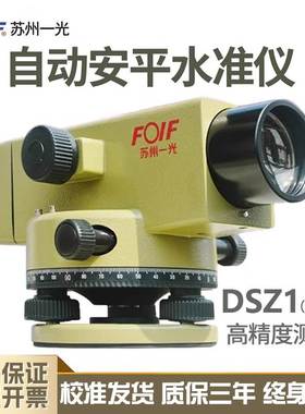 苏州一光水准仪高精度工程测量测绘仪ds05自动安平光学精密水准仪