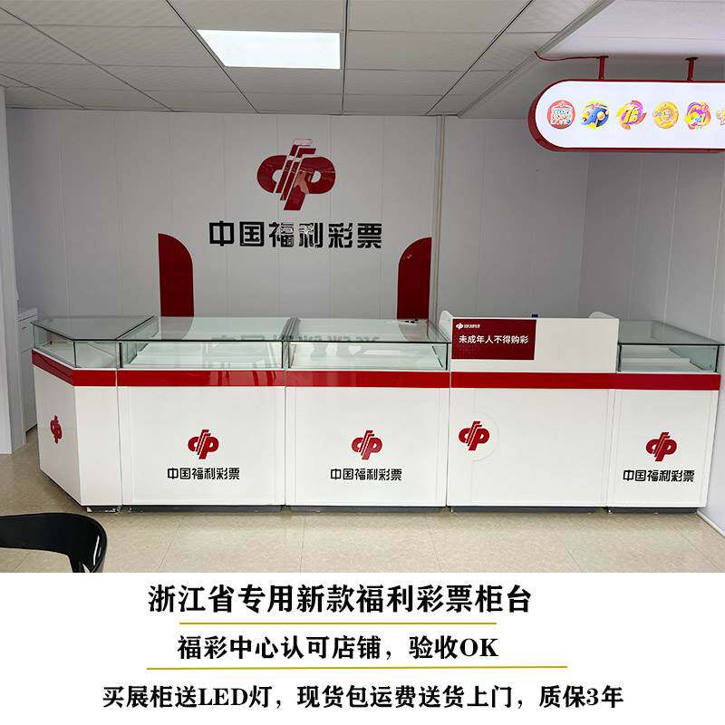 中国福利彩票柜台烤漆福彩销售桌子即开玻璃展示柜打票转角柜浙江