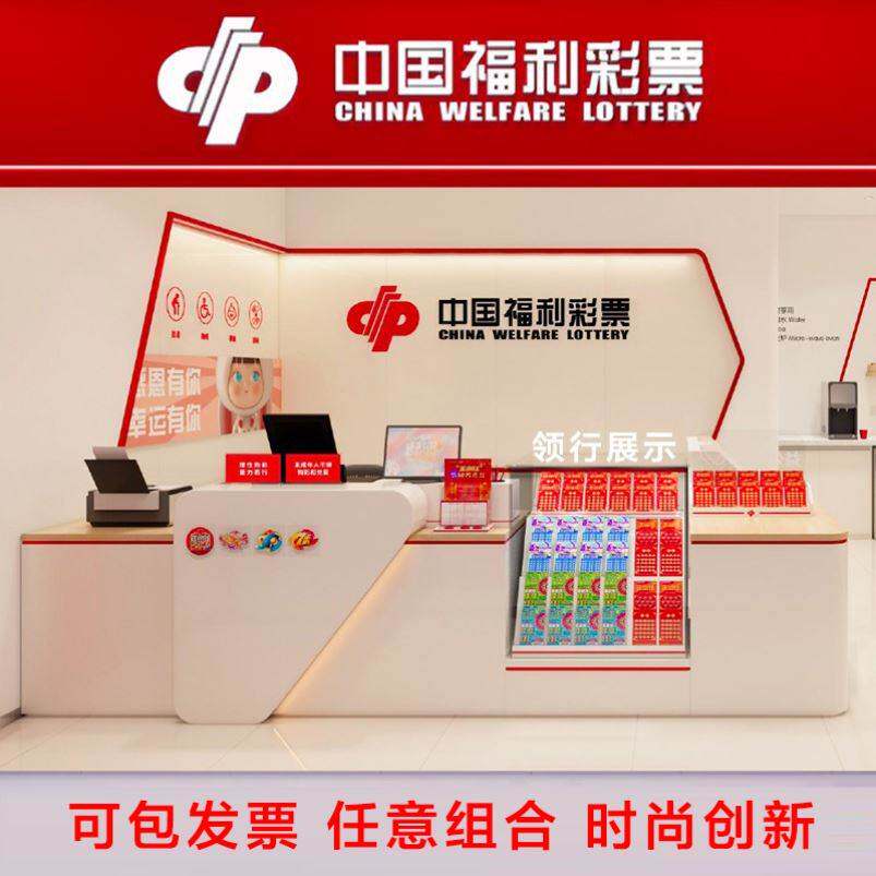 福彩销售柜台刮刮乐展示架中国福利彩票展示柜销售台吧台桌子定制