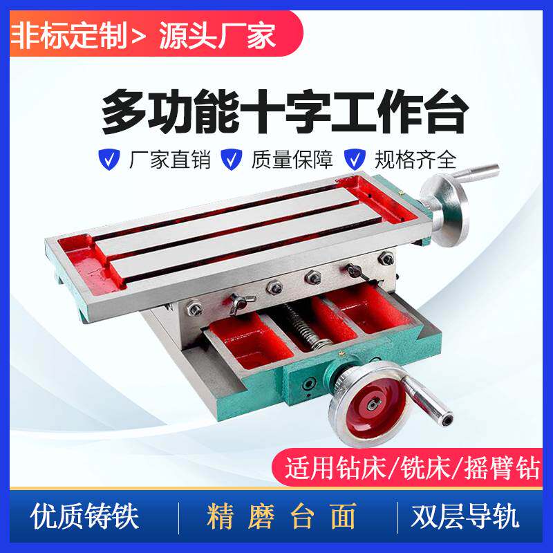 定制多功能十字工作台燕尾移动导轨精密重型钻铣铸铁铣床托板滑台