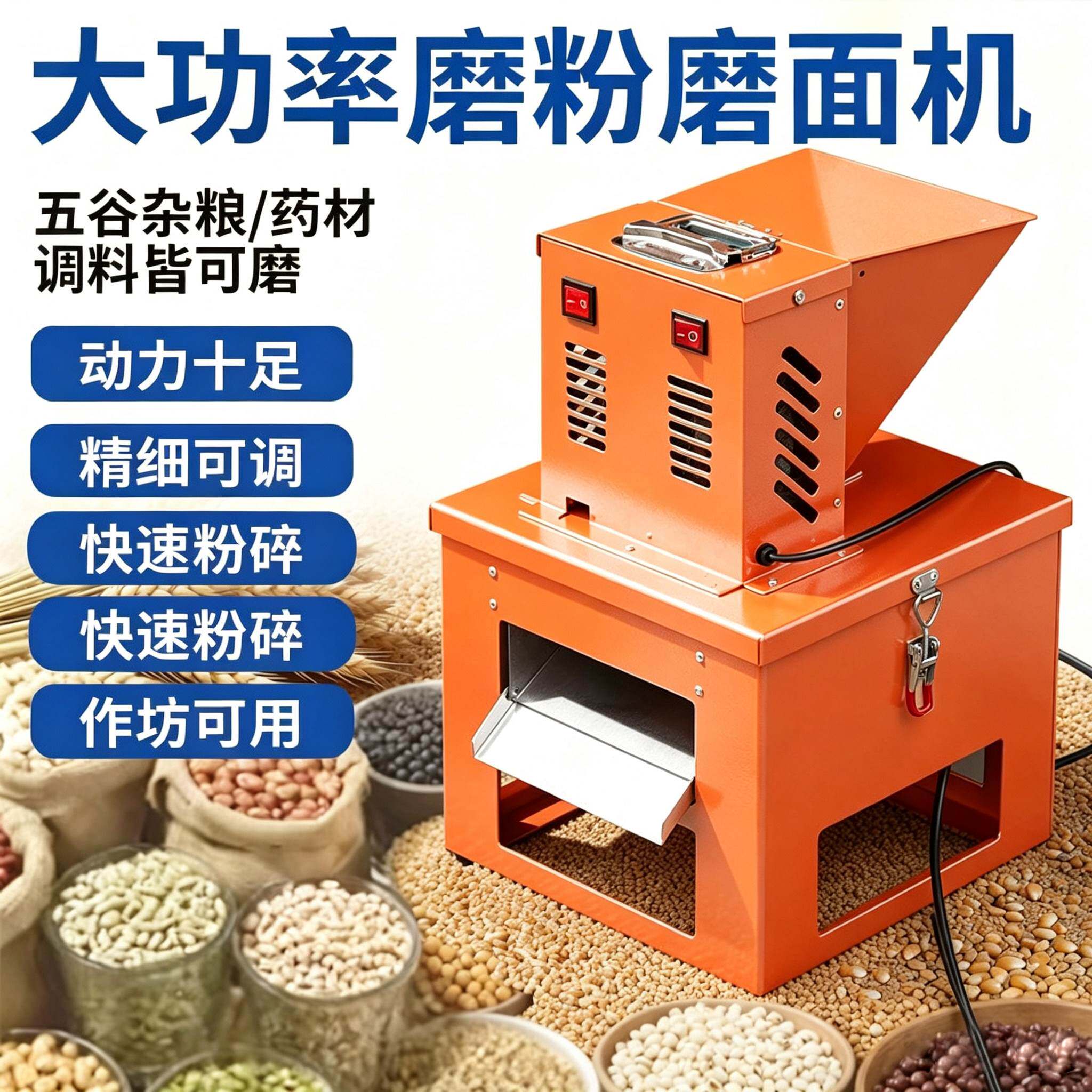 家用小型磨面机磨粉机商用五谷杂粮大米玉米粉碎机喂鸡饲料养殖用