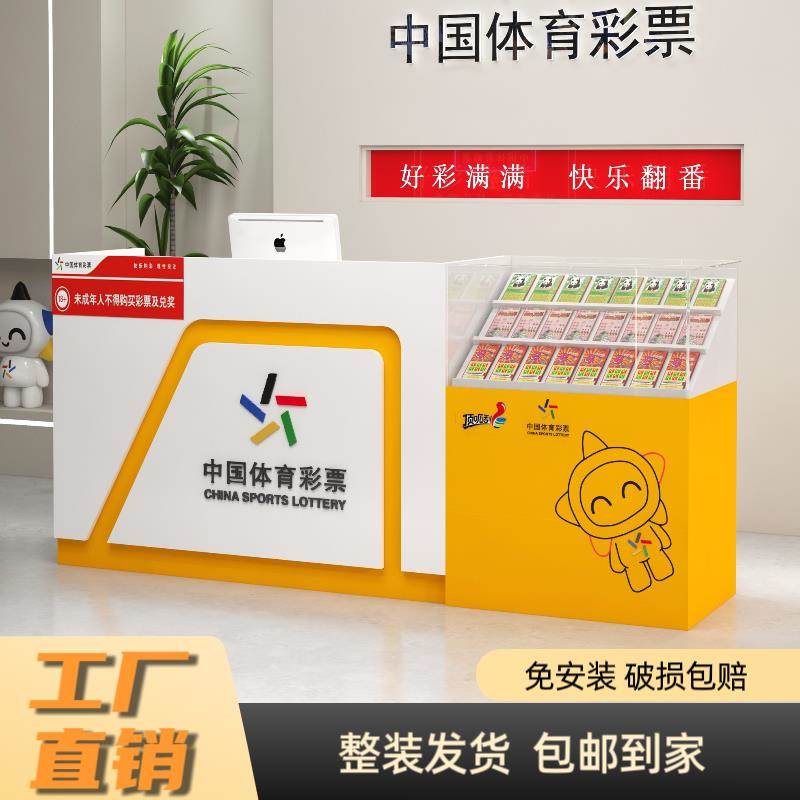体彩销售柜台刮刮乐展示柜中国体育彩票店吧台即开柜销售桌柜子