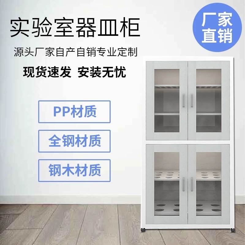 药品柜化验室实全木器皿柜文件柜PP样全钢试剂柜耐酸碱不锈钢