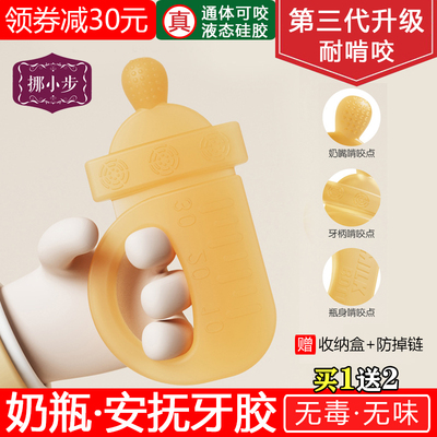 宝宝防吃手牙胶磨牙棒奶瓶咬胶乐