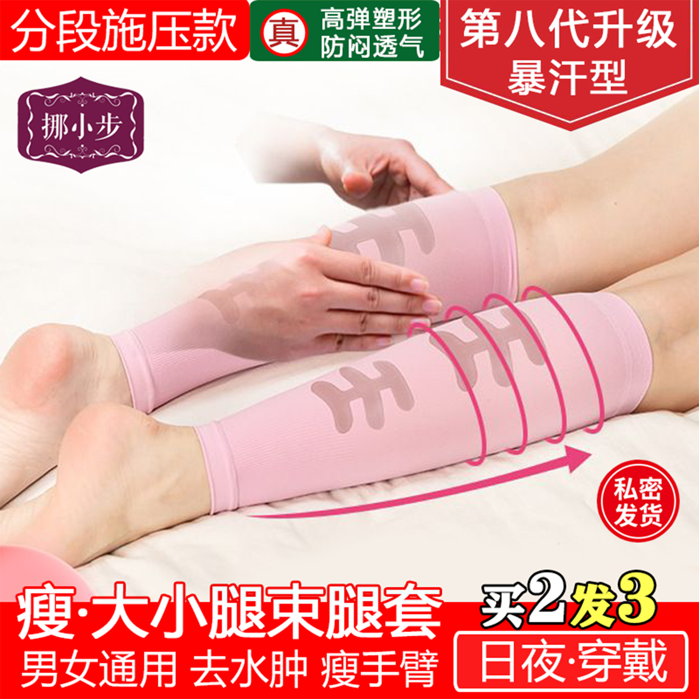 瘦腿袜燃脂神器束腿套瘦大小腿套