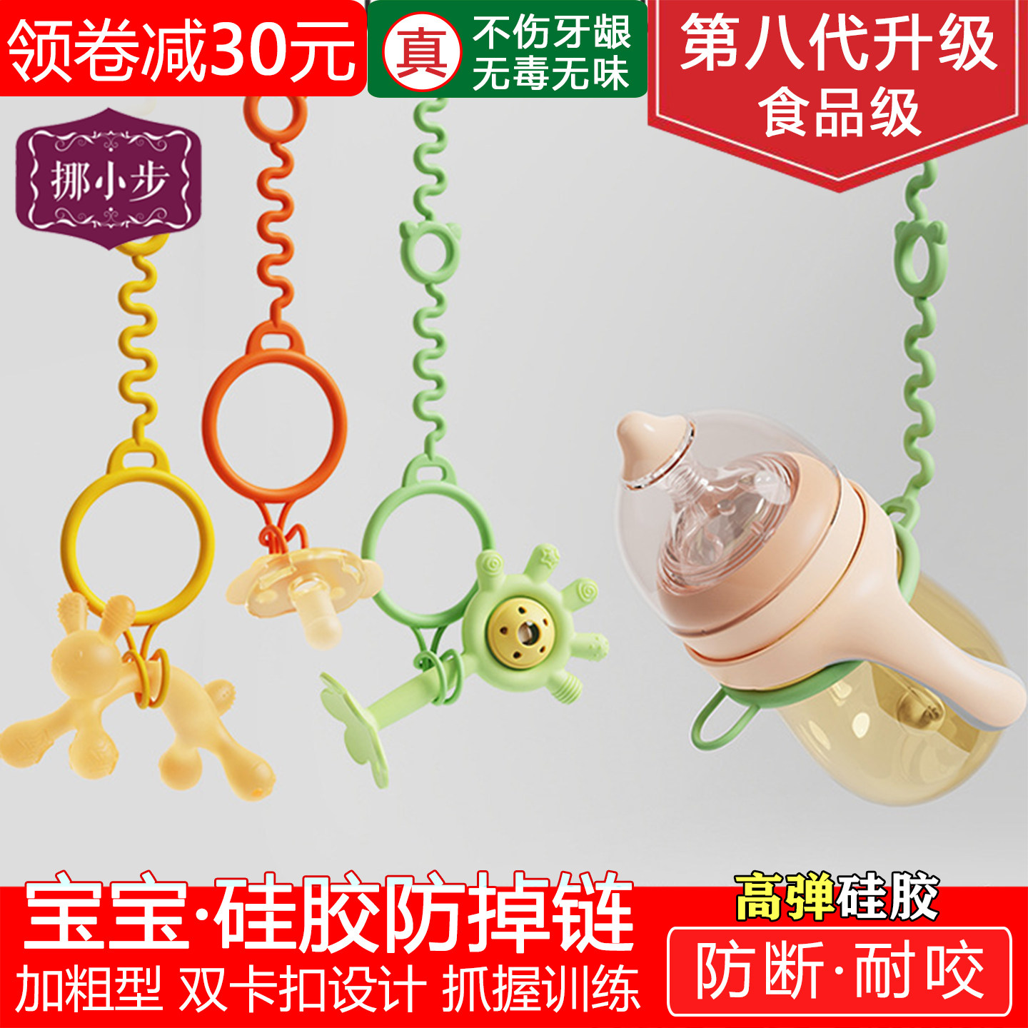 挪小步儿童硅胶磨牙玩具婴儿牙胶防丢链安抚奶嘴防掉绳耐咬防吃手,婴童用品,奶嘴链,淘宝优惠券,粉丝福利购,淘宝优惠卷