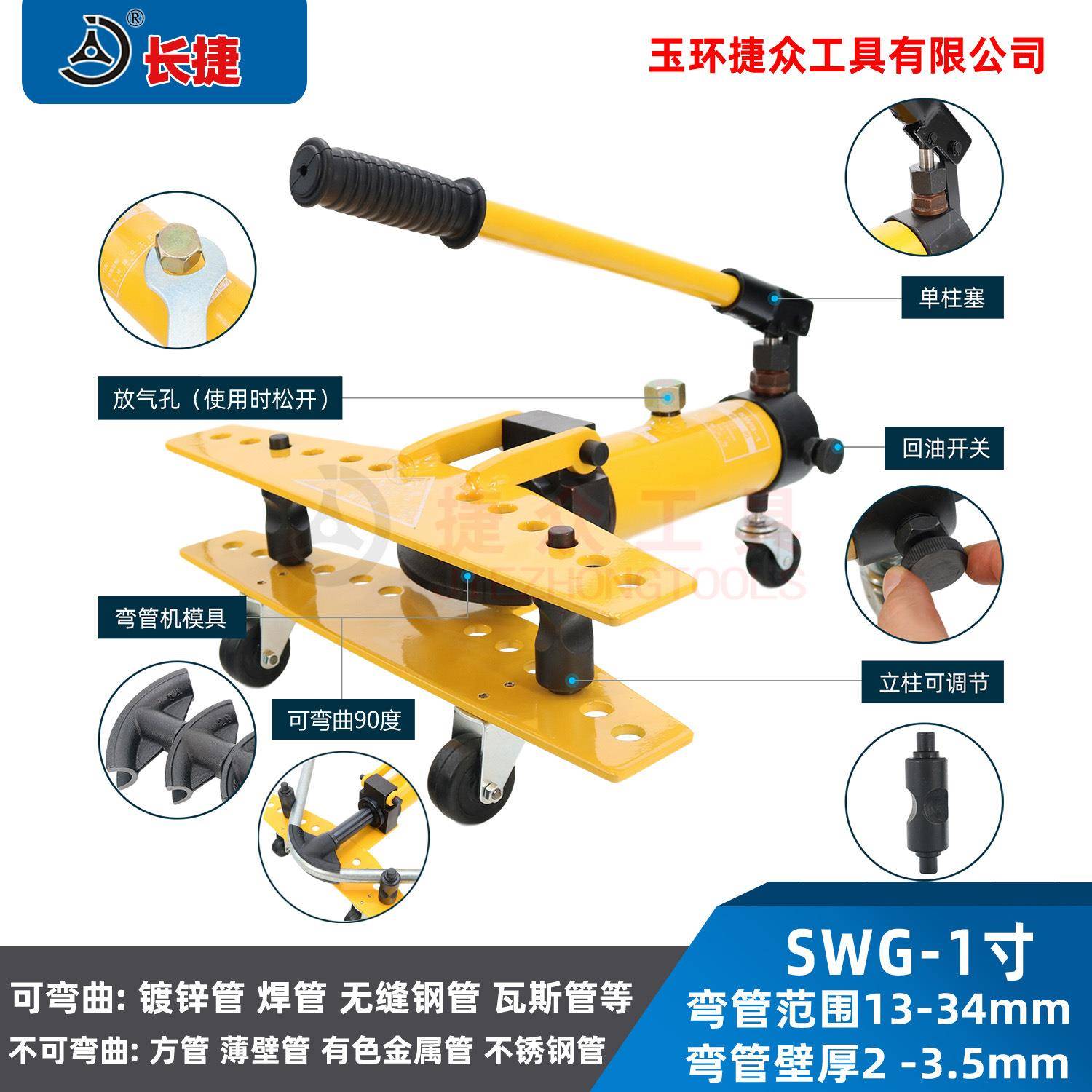 长捷 壁液压弯HQR管机S曲WG-1 弯厚钢管13压-34mm 手动液弯管器1