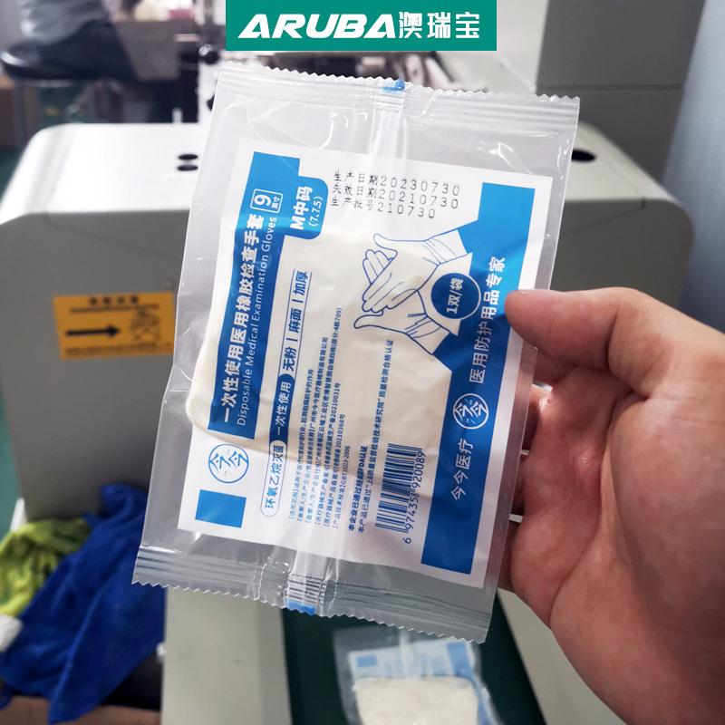 一性检查手套包装机 丁晴手包套独立装单次个澳瑞宝排气封包装口