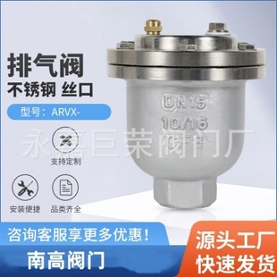 16P不锈钢304微量口排气阀快速自动释气阀南供应 厂促ARVX