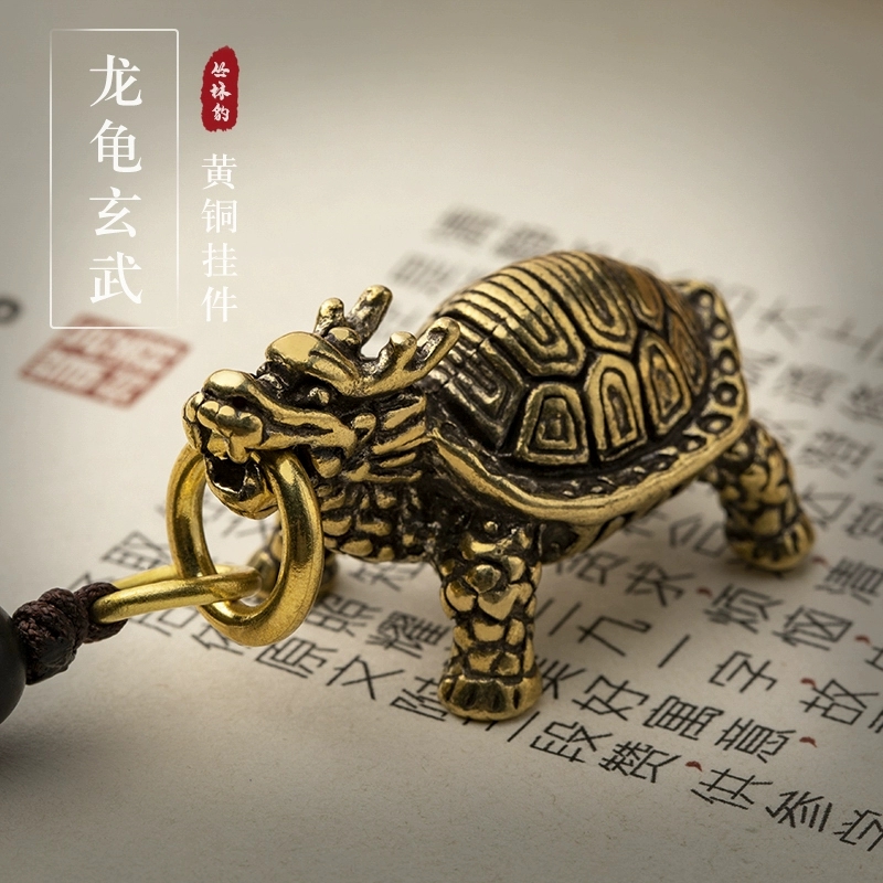 龙龟玄武纯黄铜汽车钥匙扣挂件古风男士高档摆件手工编织包包挂饰