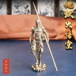黄铜地狱火孙悟空桌面摆件斗战胜佛铜雕工艺品摆饰齐天大圣手办