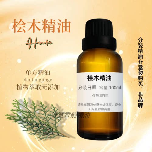 桧木单方精油助睡安眠减压舒缓头疼亮肤弹润安抚情绪香薰提振精神