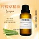香茅精油l天然植物柠檬香茅草精油驱蚊驱虫跳蚤香薰净化空气