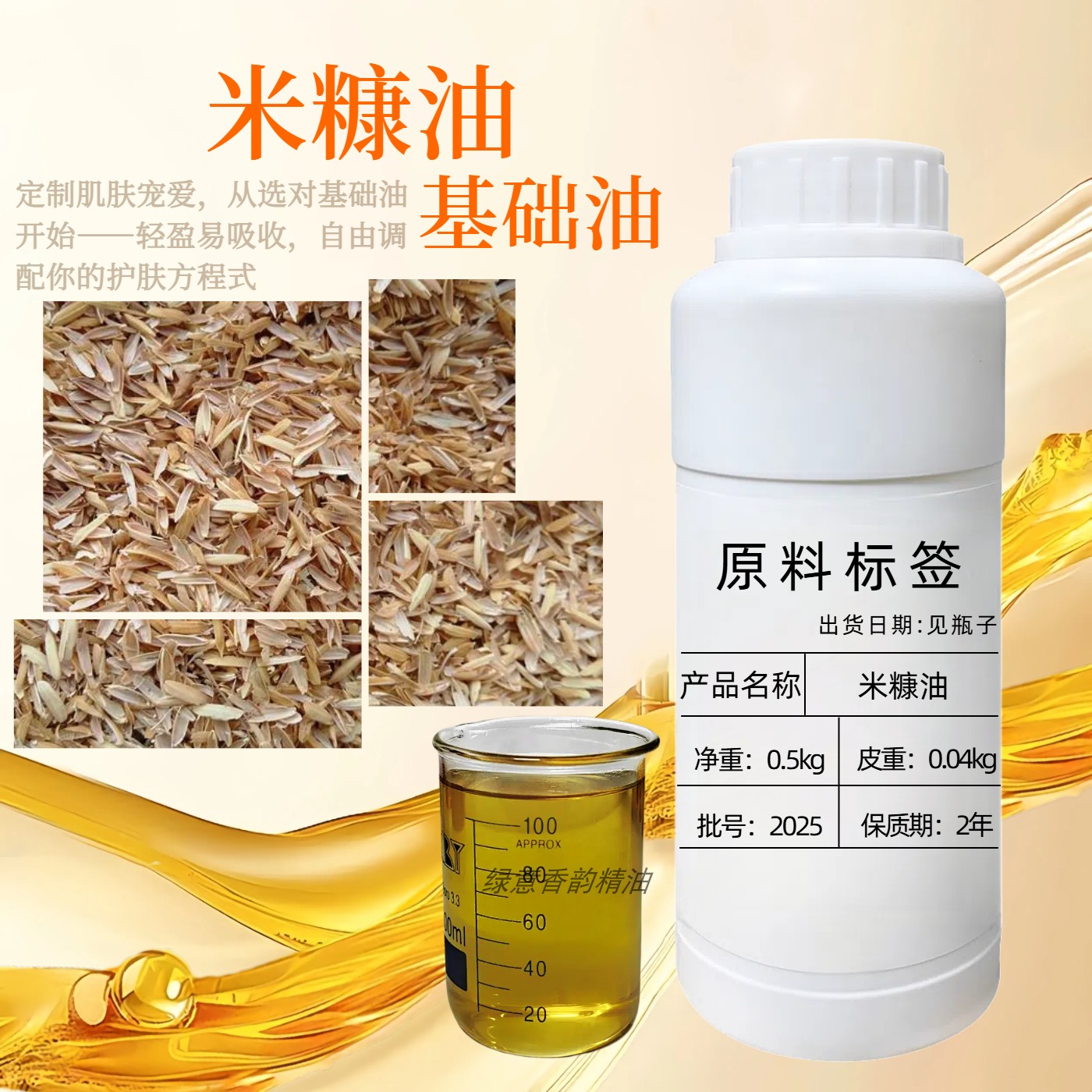 米糠油diy手工皂原料基础油精致护肤美容基底精油