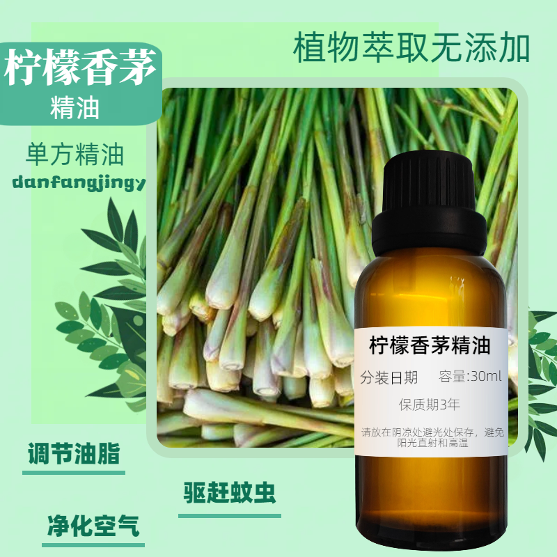 香茅精油l天然植物柠檬香茅草精油驱蚊驱虫跳蚤香薰净化空气