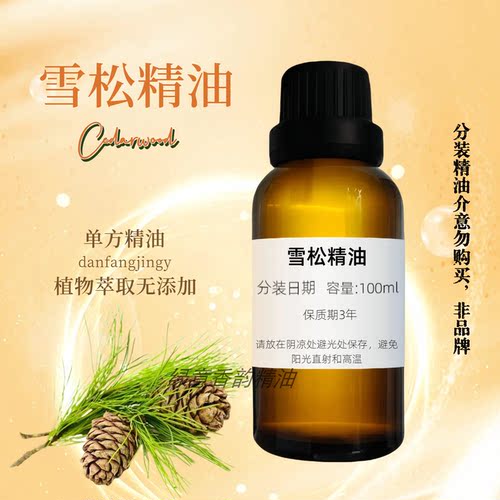 雪松精油单方精油养发护发